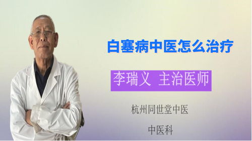 白塞病与白塞氏病的治疗指南